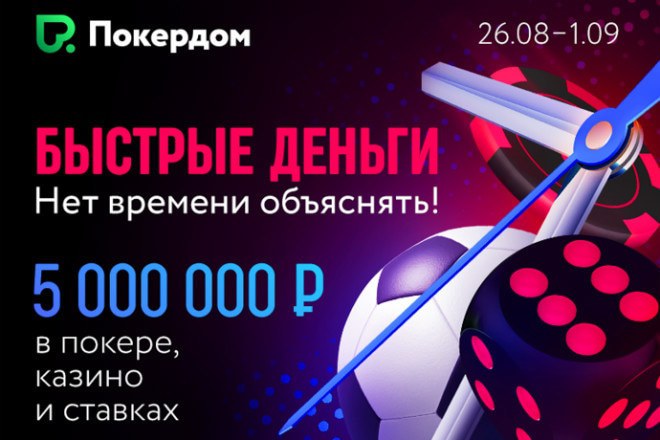 быстрые деньги
