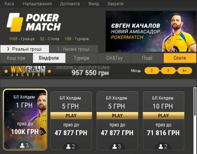 windfall турниры от евгения качалова windfall турниры