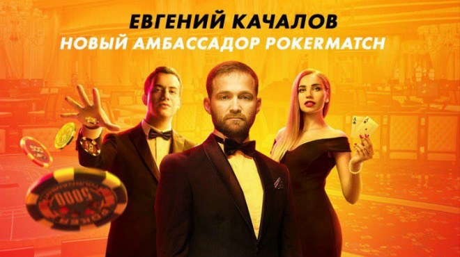 евгений качалов вступил в покерматч евгений качалов