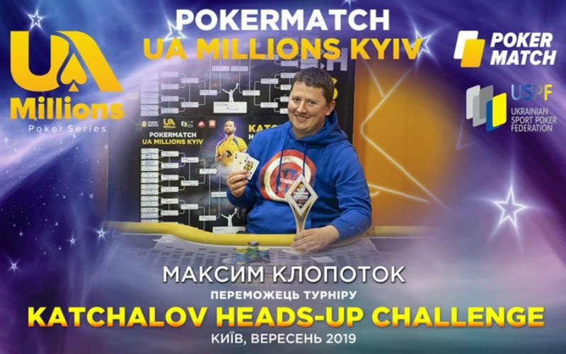 результаты Katchalov Heads-Up Challenge Katchalov Heads-Up Challenge