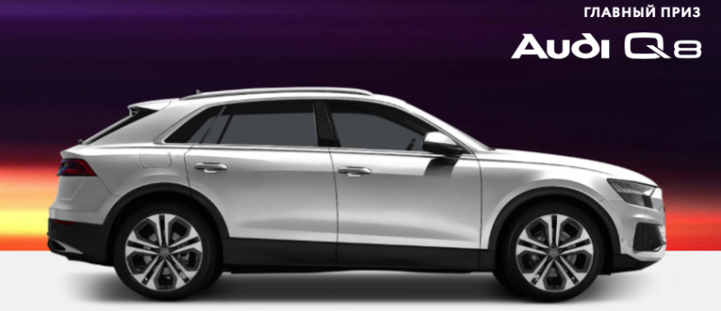 audi q8 на покердом ауди от покердома