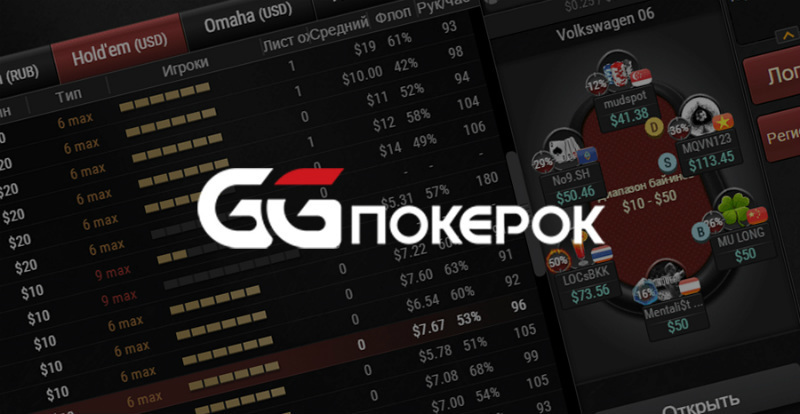 покер рум ggпокерок ggпокерок