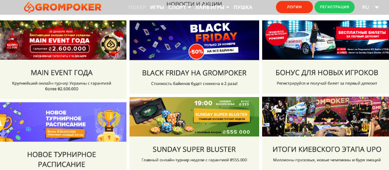 grompoker 2019 турниры main event года grompoker