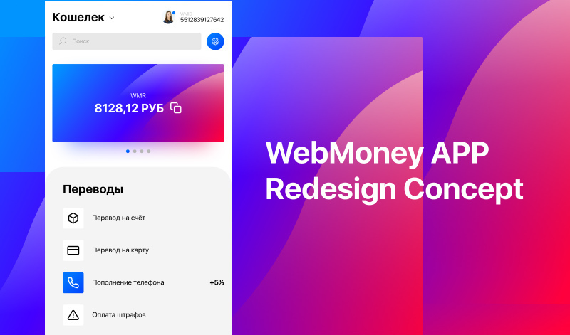 приложение вебмани на мобильном webmoney mobile