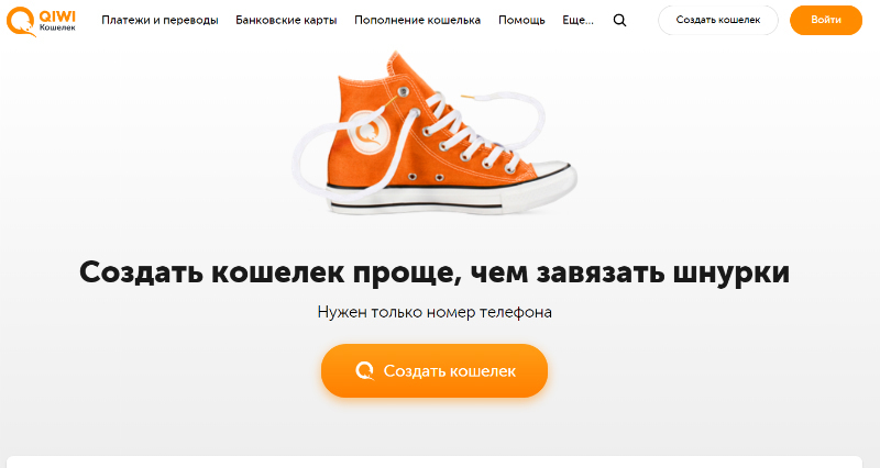 кошелек qiwi что такое qiwi обзор