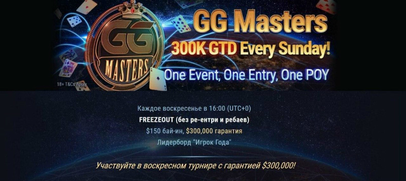 gg masters
