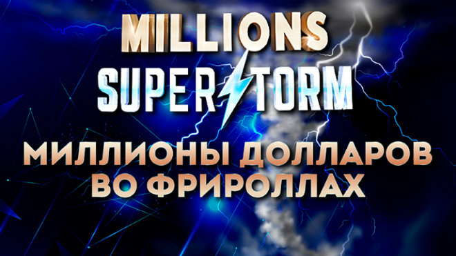 millions superstorm main event millions superstorm