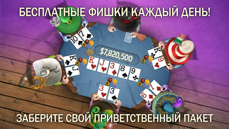 губернатор покера 3