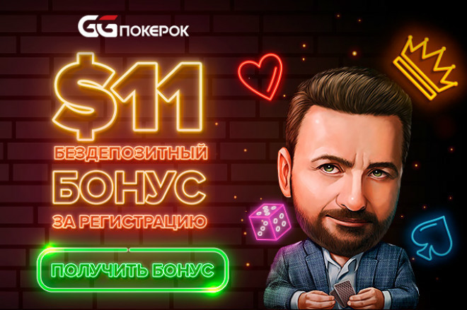 негреану ggпокерок бездеп покерок