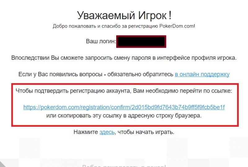 завершение регистрации в pokerdom регистрация покердом