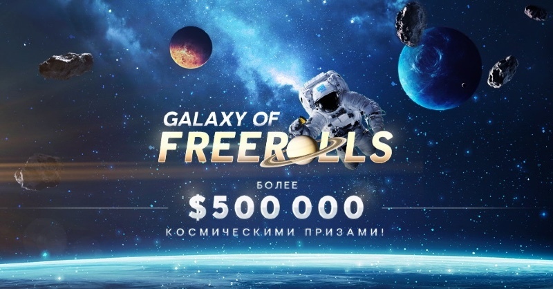 фриролл super saturn 888poker super saturn 888poker