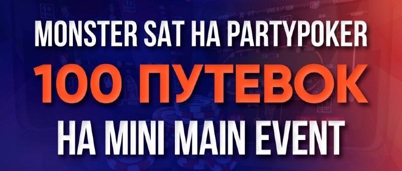 сателлиты на патипокере mega sat