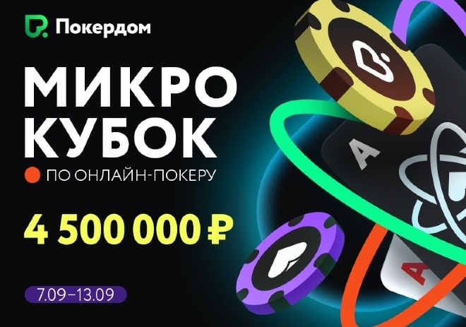 microcup pokerdom microcup