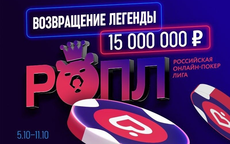 ropl XIII покердом ropl XIII