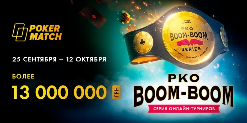pko boom boom покерматч pko boom boom