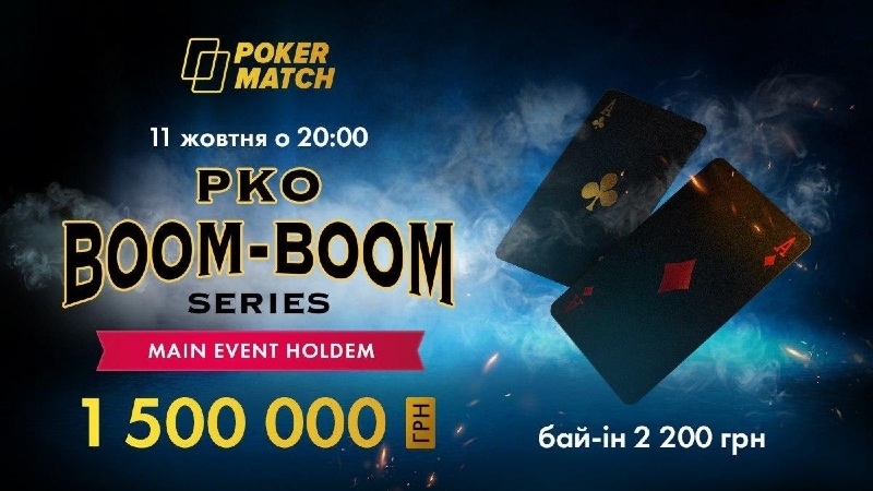 pko main event покерматч pko main event
